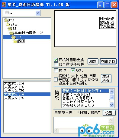 勇芳桌面日历墙纸-桌面日历墙纸下载 v1.1.95免费版