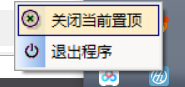 WTOP窗口置顶工具下载 v1.0绿色版