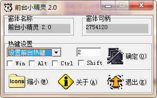 前台小精灵-前台小精灵(窗口置顶工具)下载 v2.0绿色版