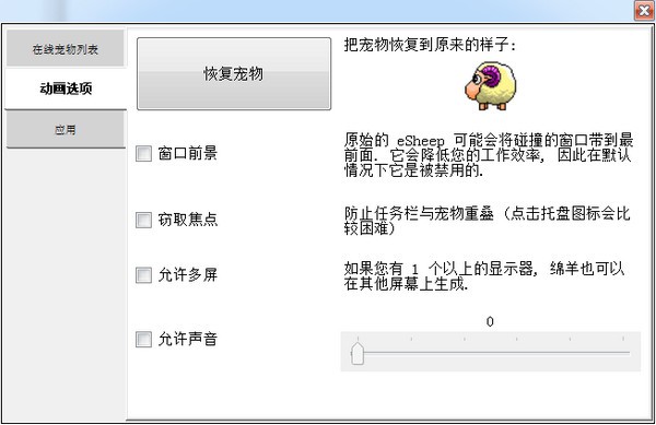 DesktopPet-DesktopPet(桌面宠物羊)下载 v1.2.6绿色版