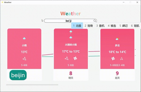 天气查询日历工具-天气查询日历工具下载 v1.0免费版