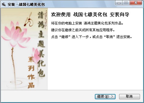 战国七雄桌面主题下载 （美化包）5.0-本套美化包特点1, 精选7套不