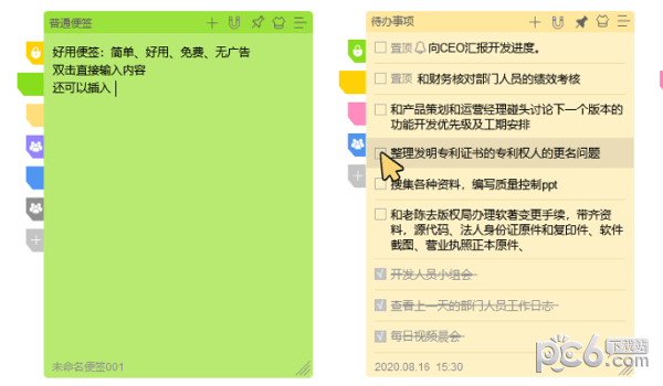 好用便签
