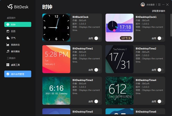 BitDesk比特桌面下载 v1.1.1.0908官方版