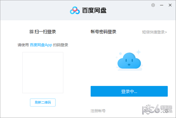 百度网盘客户端下载-百度网盘下载 v7.18官方PC版-百度网盘客户端下载