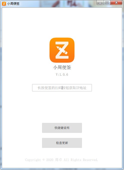 小周便签-小周便签下载 v1.0.6官方版