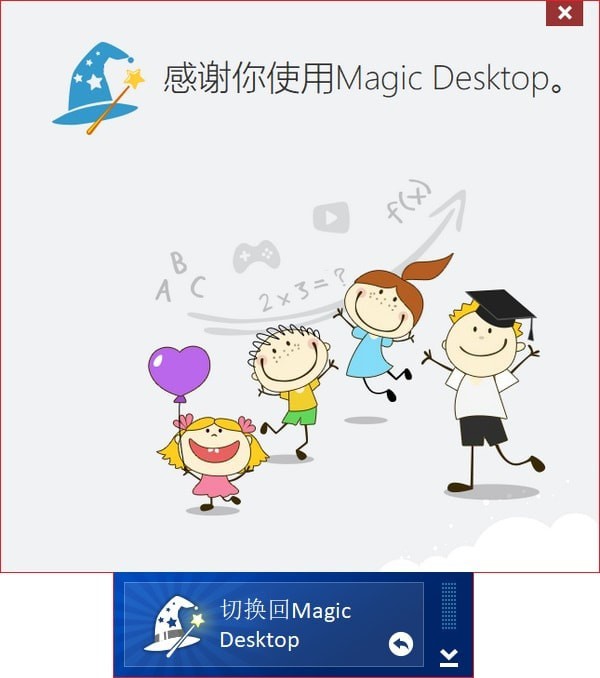 Magic Desktop中文版-Easybits Magic Desktop(儿童桌面)下载 v11.1.0.3免费版
