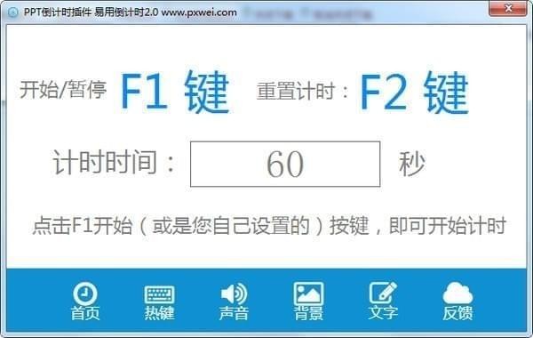 PPT倒计时插件