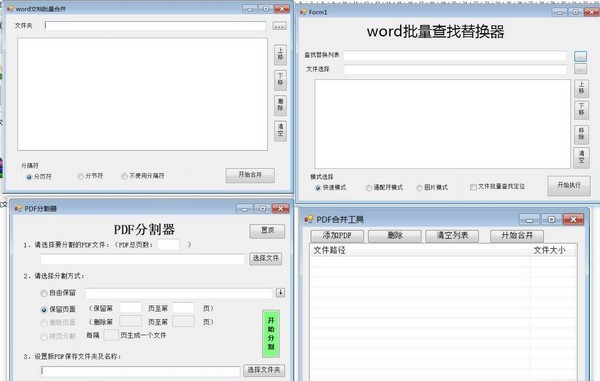 Word实用工具-Word实用工具下载 v2.3.8免费版