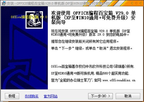 Office编程百宝箱
