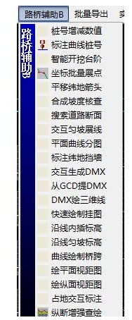 RBDTools(路桥制作工具)