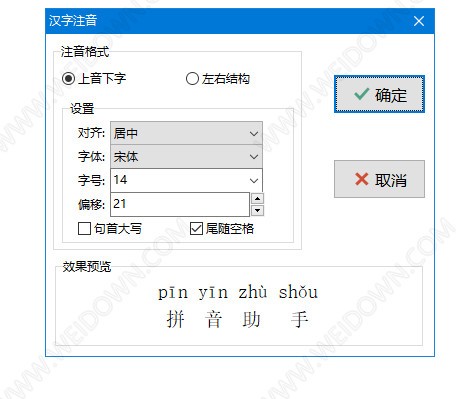 拼音助手