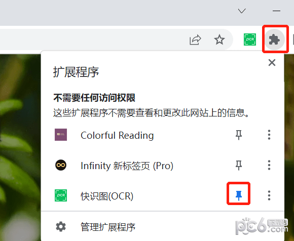 快识图OCR插件-快识图OCR插件下载 v1.0.6免费版
