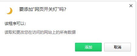 网页开关灯Chrome插件-网页开关灯Chrome插件下载 v1.0.0官方版