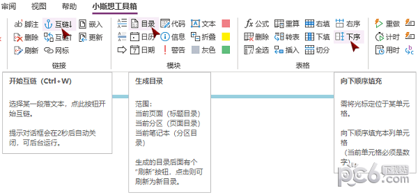 小斯想工具箱OneNote插件