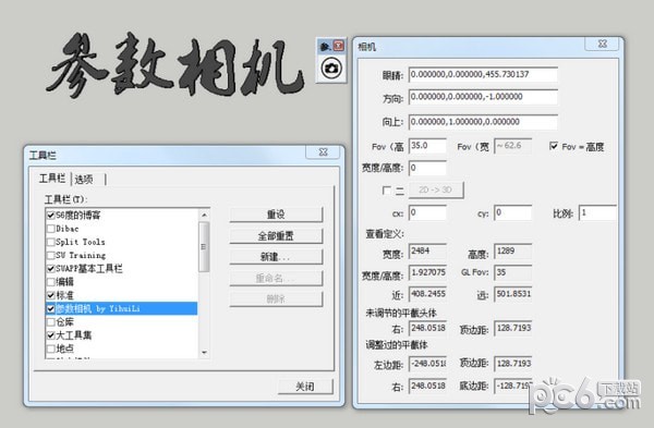 CameraSetting(参数相机插件)