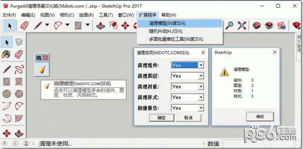 PurgeAll(sketchup模型清理插件)下载 v1.8官方版