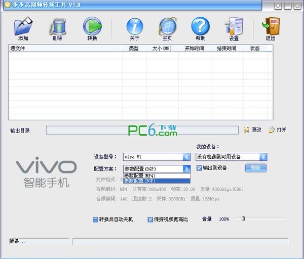 步步高视频转换工具下载 v1.8绿色免费版