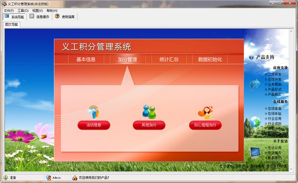 宏达义工积分管理软件-宏达义工积分管理软件下载 v1.0官方版