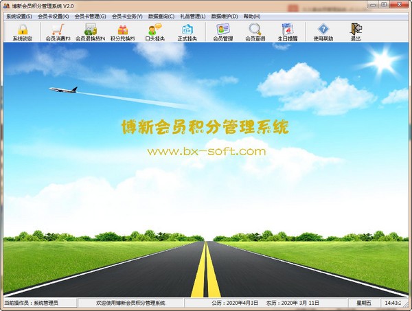 博新会员积分管理系统-博新会员积分管理系统下载 v2.0官方版