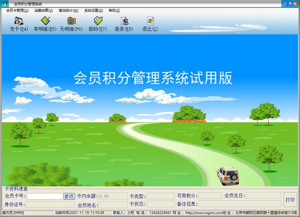 会员积分管理系统免费版-万和会员积分管理系统下载 v5.1官方版