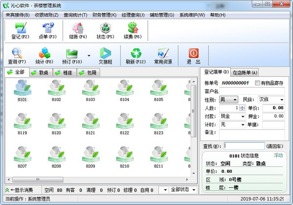 沁心茶楼管理系统-沁心茶楼管理系统下载 v18.18官方版