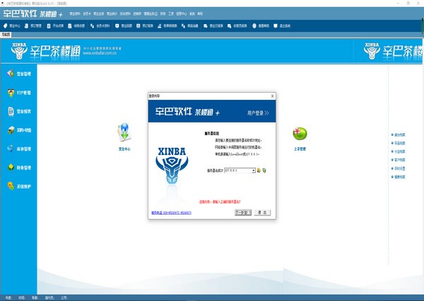 辛巴茶楼通-辛巴茶楼通下载 v9.37官方版