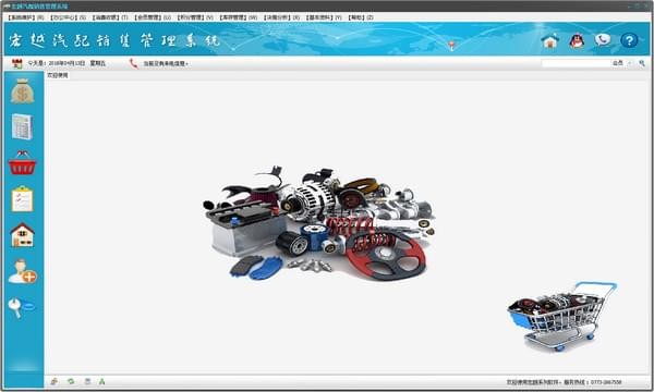 宏越汽车配件销售管理系统下载 v20180325官方版