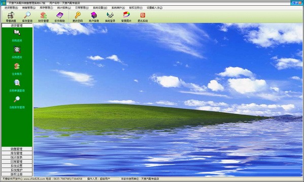 天意汽车配件销售管理系统-天意汽车配件销售管理系统下载 v6.7官方版