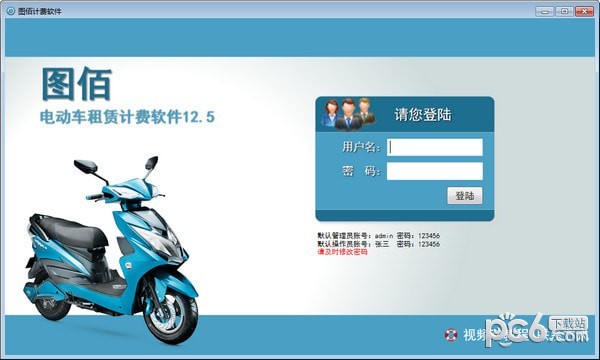 图佰电动车租赁计费软件-图佰电动车租赁计费软件下载 v12.5官方版