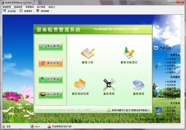 宏达服装租赁管理系统-宏达服装租赁管理系统下载 v2.0官方版