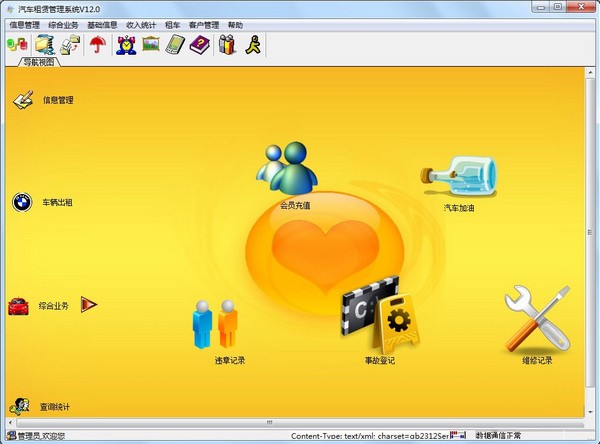 兴华汽车租赁管理系统-兴华汽车租赁管理系统下载 v12.0官方版