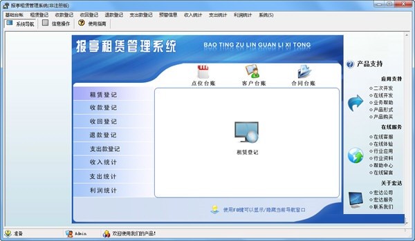 宏达报亭租赁管理系统