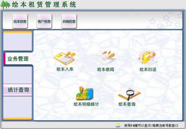 绘本租赁管理系统