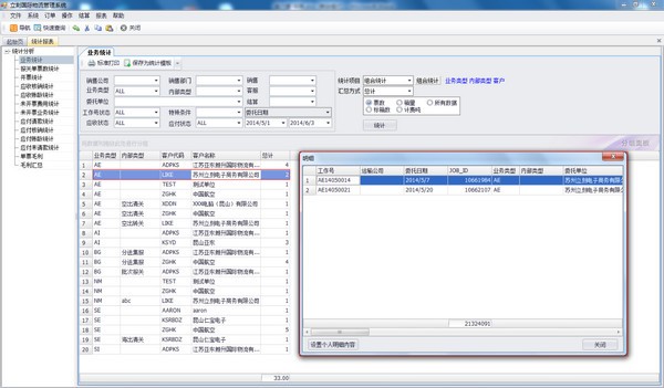 立刻国际物流管理系统-立刻国际物流管理系统下载 v5.1.13.0官方版
