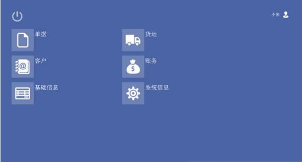 索店物流软件