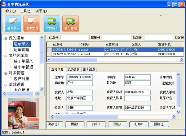 百幸物流管理软件-百幸物流管理软件下载 v2.8免费版