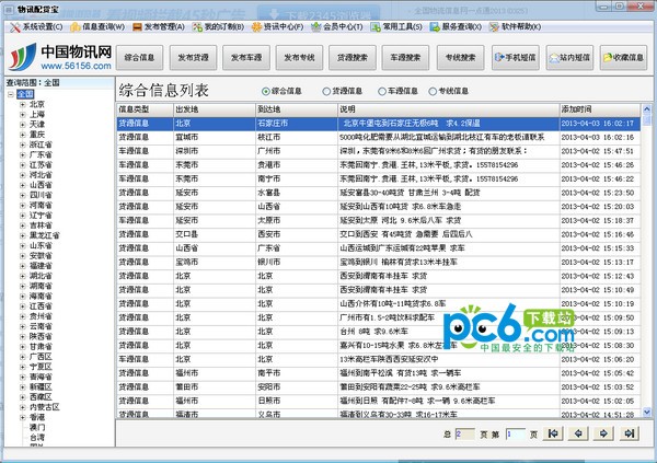 物讯物流软件-物讯物流软件下载 v3.0.3免费版