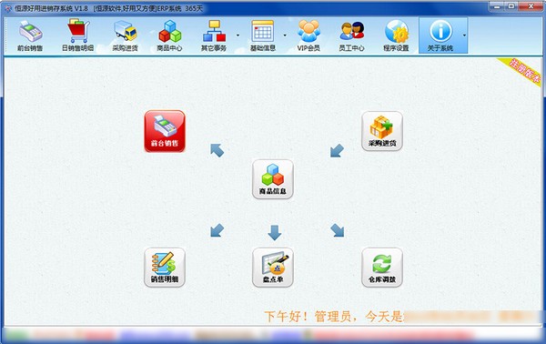 恒源好用进销存系统（好用ERP系统）下载 V1.8免费版