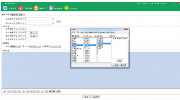 第一物流pc版-第一物流下载 2.0官方版