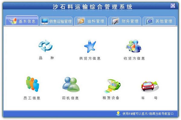 科羽沙石料运输综合管理软件下载 v6.0官方版