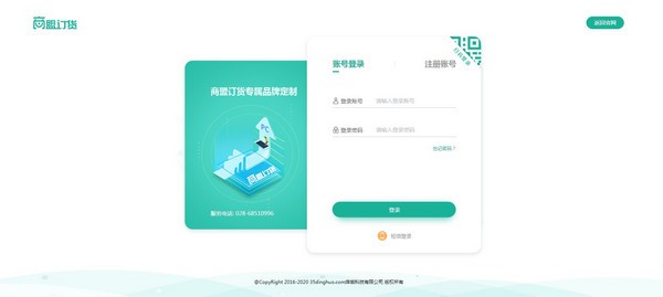 商盟订货系统下载-商盟订货下载 v2.0官方版