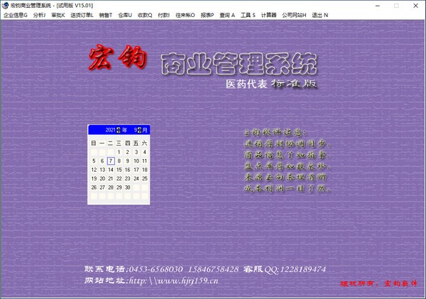 宏钧商业管理系统-宏钧商业管理系统下载 v15.01官方版