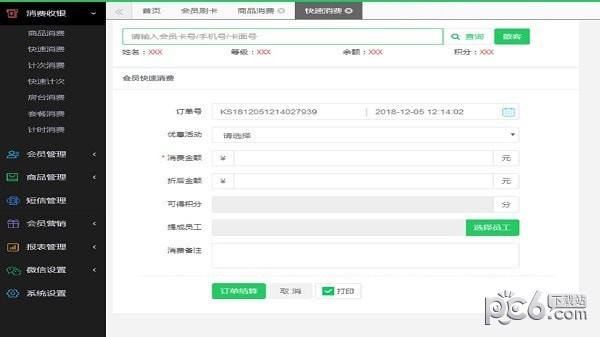 云上铺加油站会员卡管理系统下载 v4.3.6.6官方版