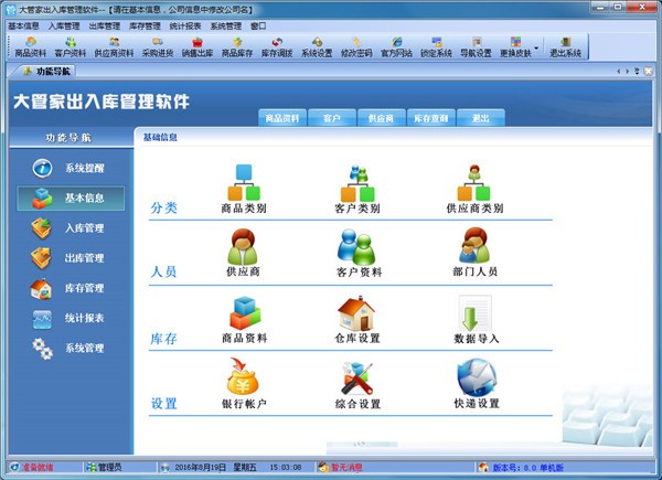 大管家出入库管理软件下载 v8.4官方版