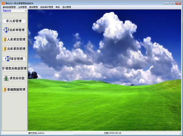 易达出入库仓库管理系统软件下载 v35.1.7官方版