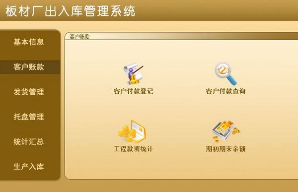 板材厂出入库管理系统下载 v1.0官方版
