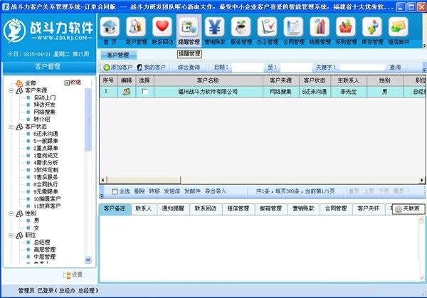 战斗力客户关系管理系统-战斗力客户关系管理系统下载 v3.91.5.1官方版