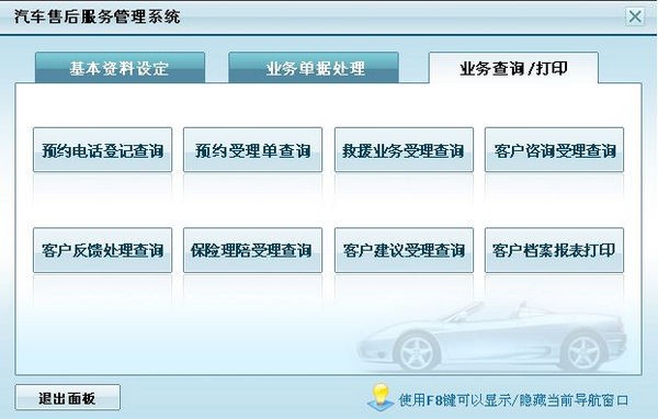 汽车售后服务管理系统