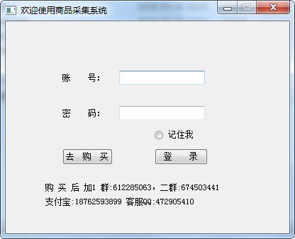 淘宝天猫倒计时商品采集-淘宝天猫倒计时商品采集下载 v7.1官方版